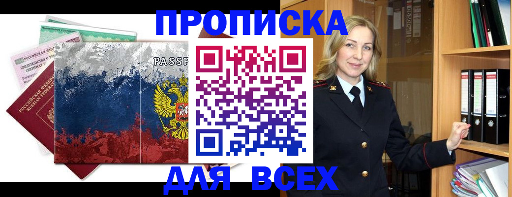 прописка законно в Тихвине