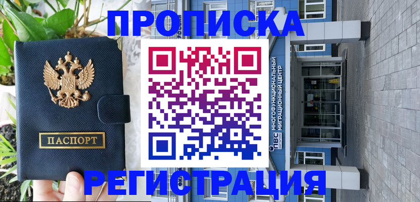 прописка для работы в Тихвине